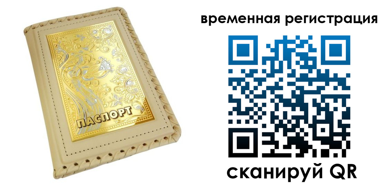 временная регистрация купить в Шатуре